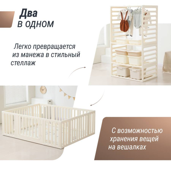 Манеж-стеллаж UNIX Kids 180х150 см 2 в 1 White