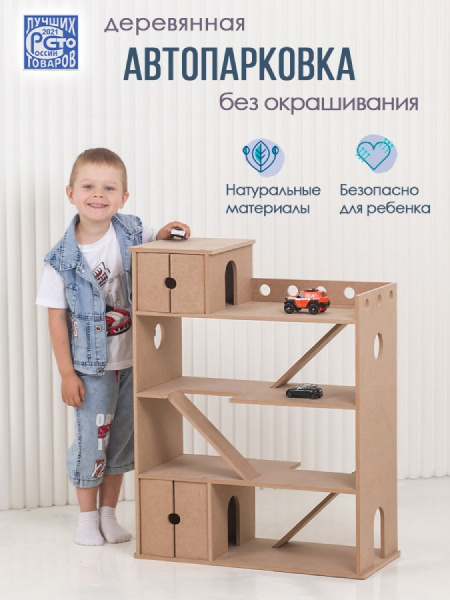 Автопарковка с вертолетной площадкой без окрашивания PeMa kids