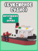 Буксир деревянный New Classic Toys