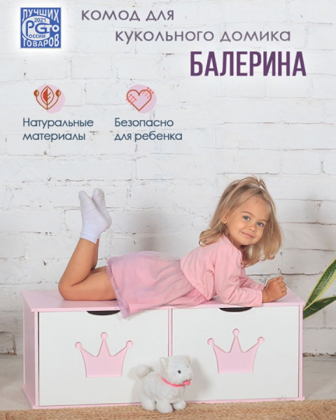 Комод для кукольного домика Балерина бело-розовый PeMa kids