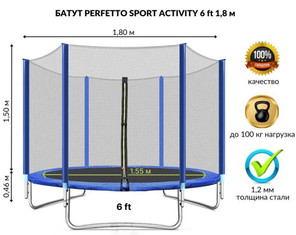 Батут с защитной сеткой ACTIVITY 6 1,8 м синий Perfetto Sport