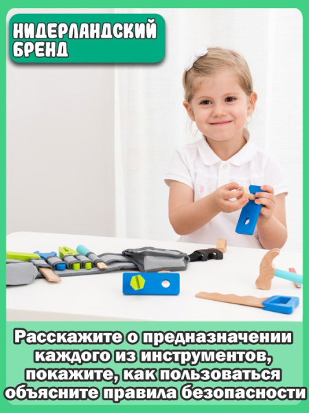 Игровой набор Инструменты на поясе New Classic Toys