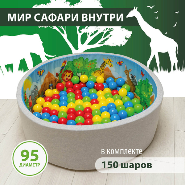 Сухой бассейн Romana Мир Внутри Сафари, 150 шариков