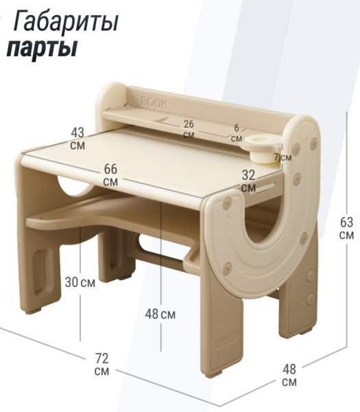 Стол-парта UNIX Kids Sand