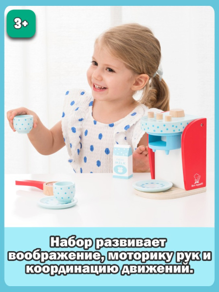 Игровой набор Кофемашина красная New Classic Toys