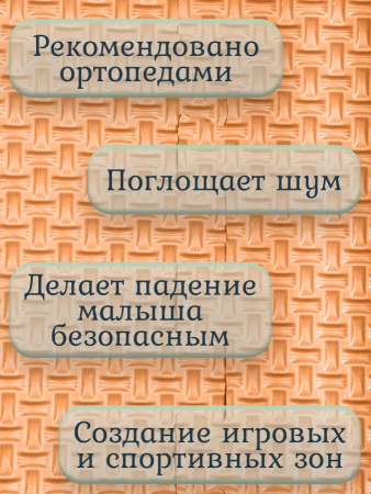 Мягкий пол универсальный Плетенка 33х33 см оранжевый Eco-cover