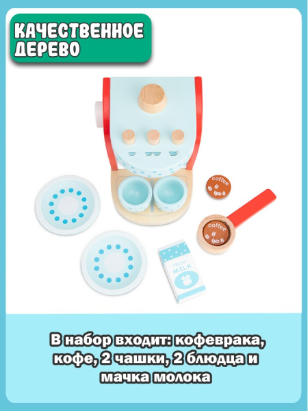 Игровой набор Кофемашина красная New Classic Toys