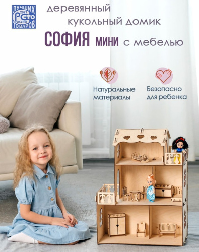 Кукольный домик СОФИЯ мини с мебелью, фанера PeMa kids