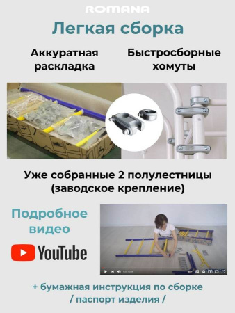 Шведская стенка S7 белый прованс Romana