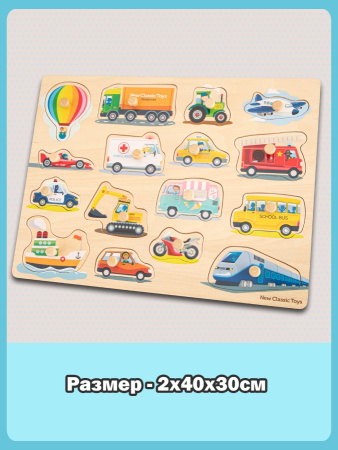 Рамка-вкладыш Транспорт New Classic Toys