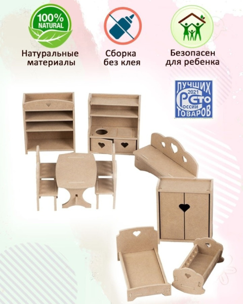 Комплект мебели для кукол до 20 см без окрашивания PeMa kids