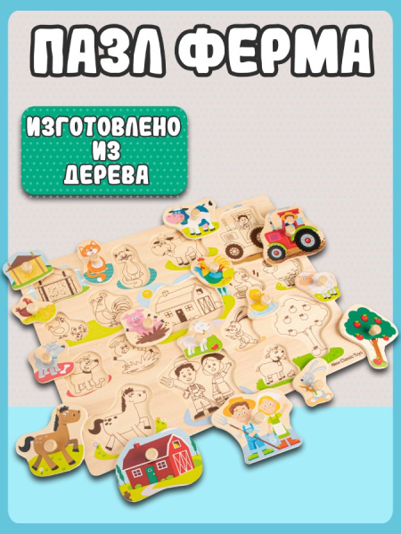 Рамка-вкладыш Ферма New Classic Toys