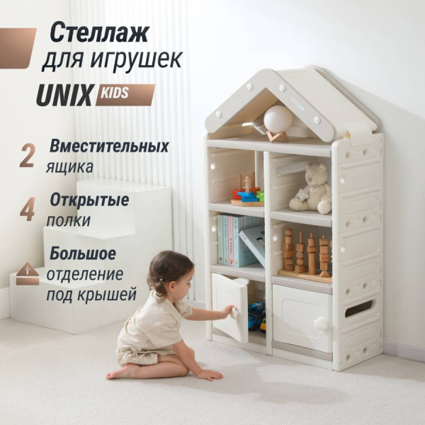 Стеллаж для игрушек UNIX Kids House 2 ящика Grey
