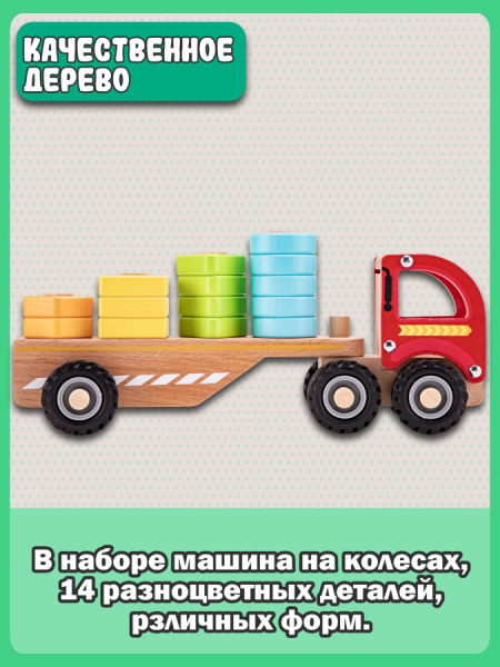 Пирамидка-сортер Грузовик New Classic Toys