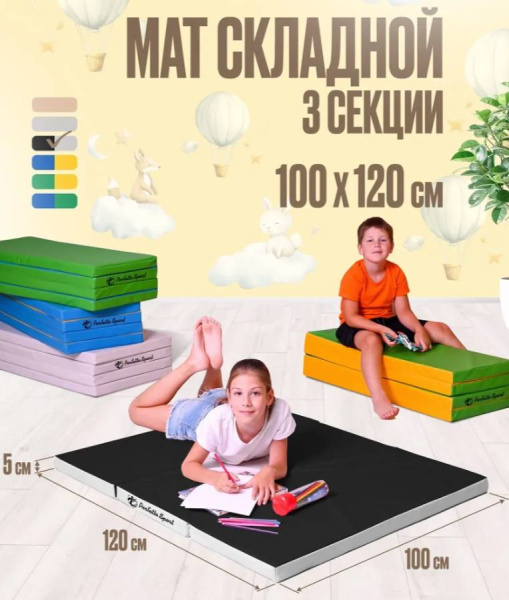 Мат № 22 100х120х5 см складной пастель-черный Perfetto Sport