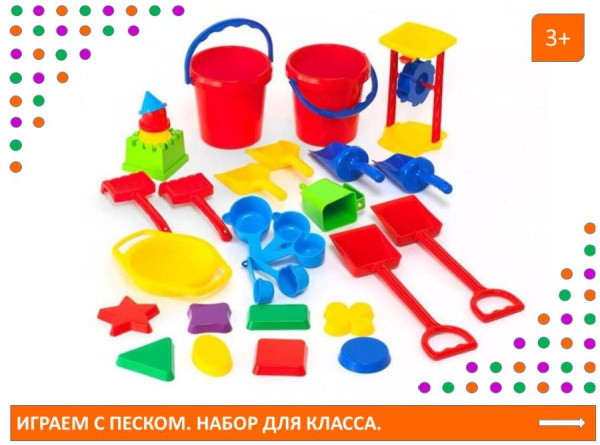 Набор для группы Играем с песком, 30 предметов EDX Education