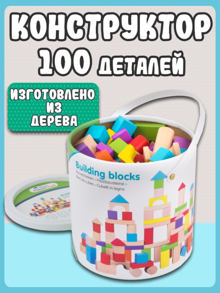 Кубики деревянные 100 деталей в ведерке New Classic Toys