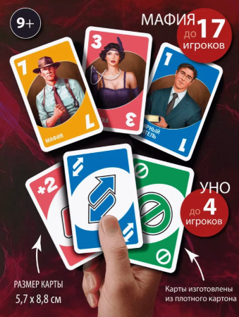 Карточная игра Уно-мафия Русский стиль