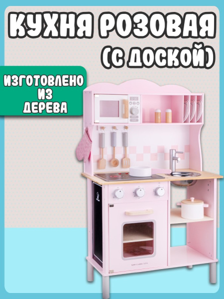 Игровой набор Кухня с электроплитой розовая New Classic Toys