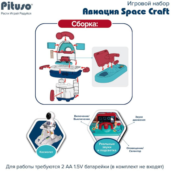 Игровой набор Авиация Space craft (со светом и звуком) PITUSO
