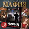 Карточная игра Мафия Ночное безмолвие Русский стиль