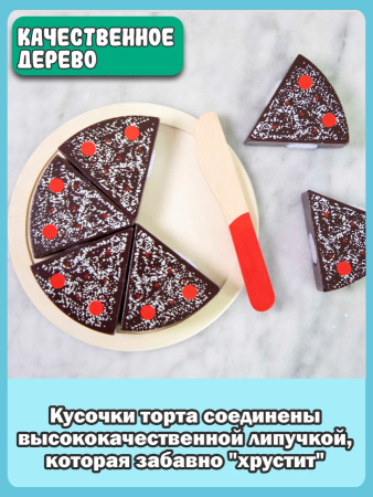Торт Шоколадный New Classic Toys
