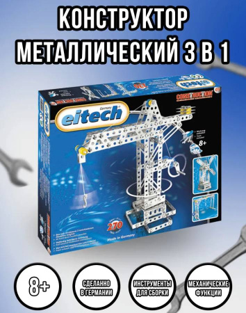 Металлический конструктор Кран 270 деталей Eitech