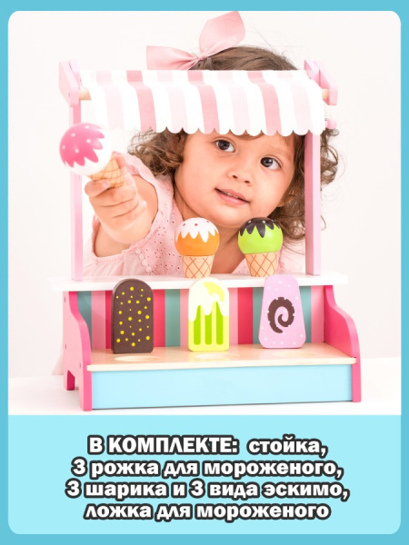 Игровой набор Ларек с мороженым New Classic Toys