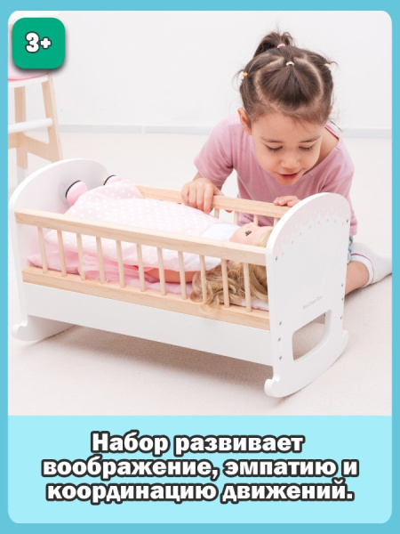 Игровой набор Кроватка для куклы New Classic Toys