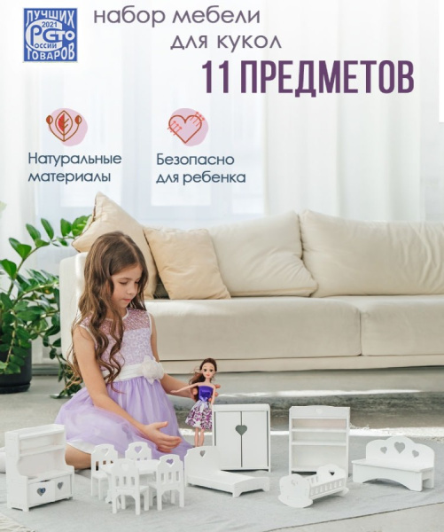 Комплект мебели для кукол до 20 см белый PeMa kids