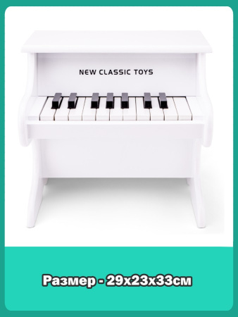Игрушка музыкальная Пианино белое New Classic Toys