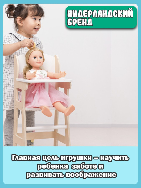Игровой набор Стульчик для куклы New Classic Toys