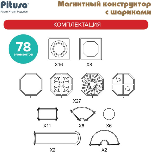 Магнитный конструктор с шариками 78 деталей PITUSO
