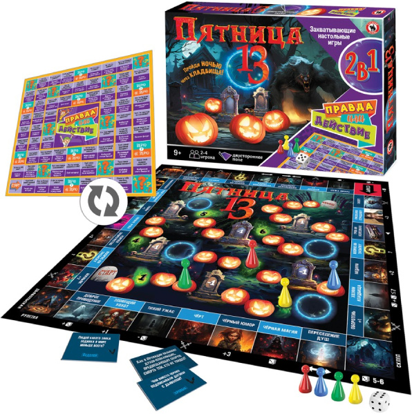 Настольная игра 2 в 1 Пятница 13 + Правда или действие Русский стиль
