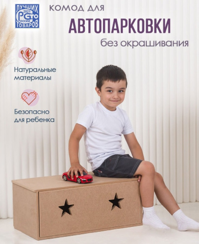 Комод для Автопарковки без окрашивания PeMa kids