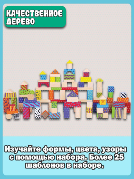 Кубики деревянные с узорами 100 деталей в ведерке New Classic Toys