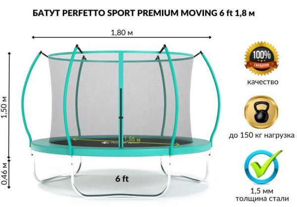 Батут с защитной сеткой PREMIUM MOVING 6 1,8 м зеленый Perfetto Sport