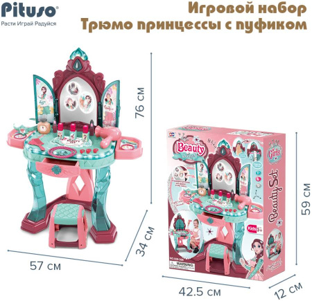 Игровой набор Трюмо принцессы Beauty Angel с пуфиком (со светом и звуком) PITUSO