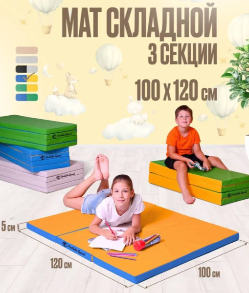 Мат № 22 100х120х5 см складной голубой-желтый Perfetto Sport