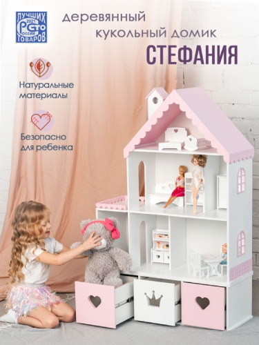 Кукольный домик СТЕФАНИЯ бело-розовый с ящиками для игрушек PeMa kids