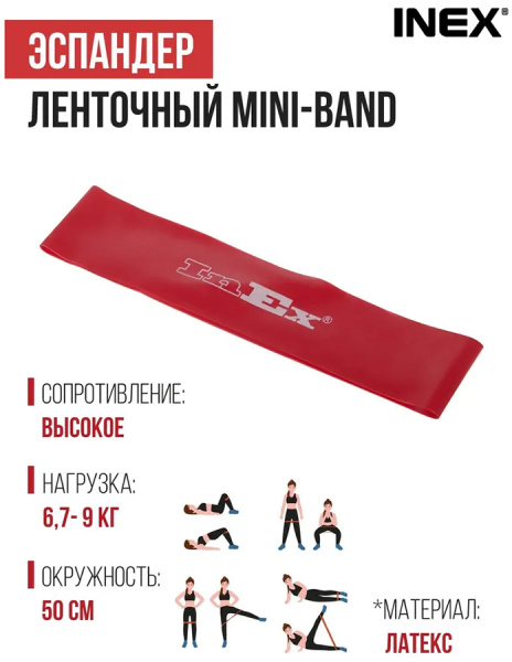 Ленточный амортизатор INEX MiniBand сопротивление 6,7-9,0 кг