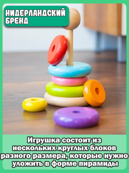 Пирамидка деревянная 7 колец New Classic Toys