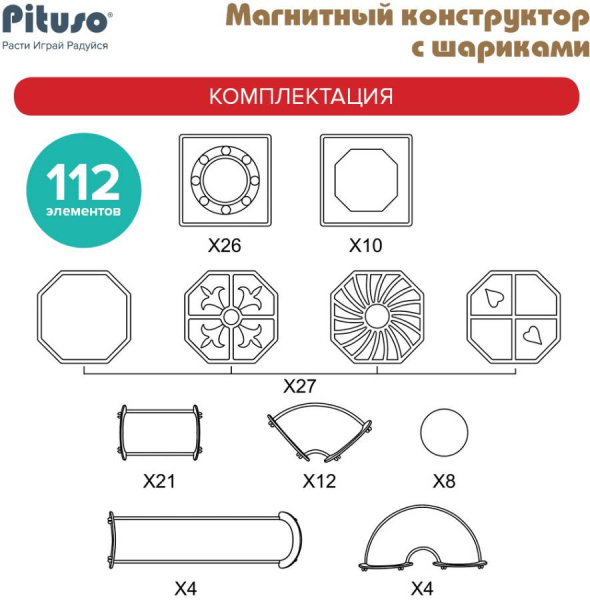 Магнитный конструктор с шариками 112 деталей PITUSO