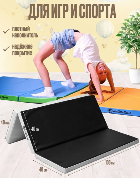 Мат № 22 100х120х5 см складной пастель-черный Perfetto Sport