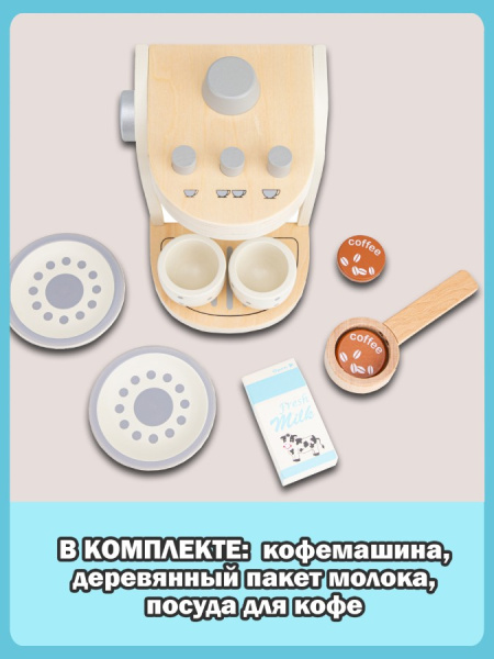 Игровой набор Кофемашина бежевая New Classic Toys