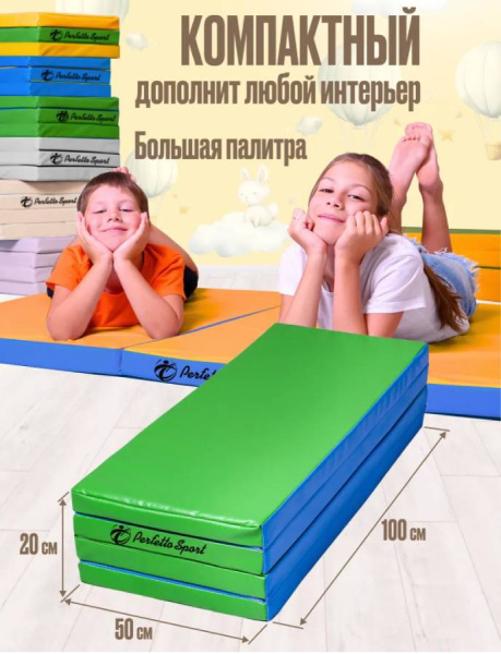 Мат № 24 100х200х5 см складной голубой-салатовый Perfetto Sport
