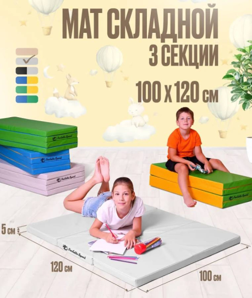 Мат № 22 100х120х5 см складной пастель Perfetto Sport