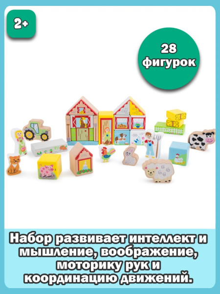 Игровой набор Ферма New Classic Toys