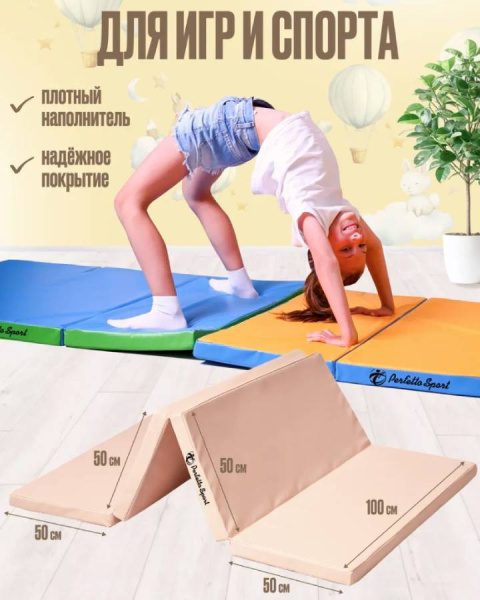 Мат № 24 100х200х5 см складной бежевый Perfetto Sport