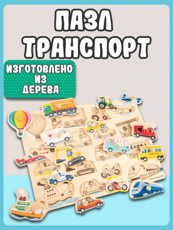 Рамка-вкладыш Транспорт New Classic Toys